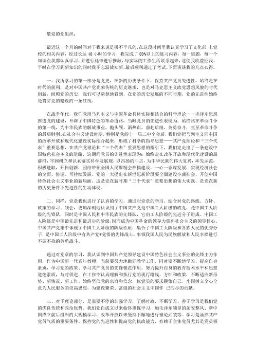 教师入党思想汇报2019年：提高自身素质