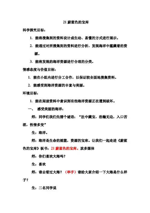 21蔚蓝色的宝库