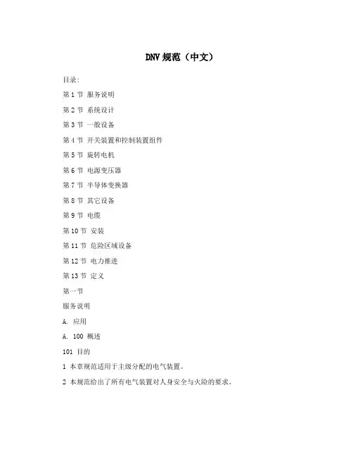 DNV规范(中文)