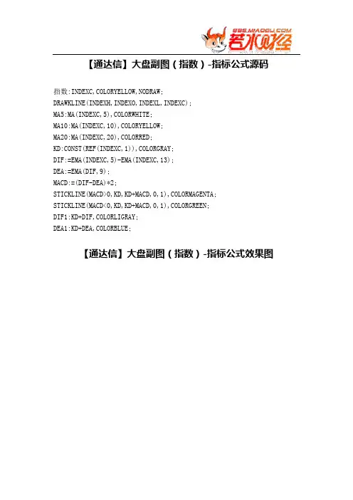 【股票指标公式下载】-【通达信】大盘副图(指数)