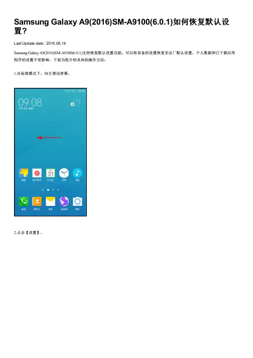Samsung Galaxy A9(2016)SM-A9100(6.0.1)如何恢复默认设置