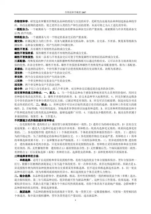 作物育种学(要点)