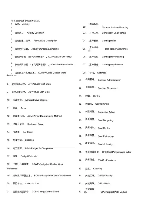 项目管理专用中英文术语词汇 2