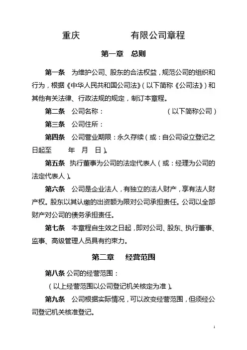 通用---公司章程(不设董事会、监事会)