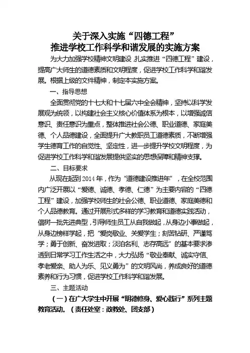 关于深入实施“四德工程”