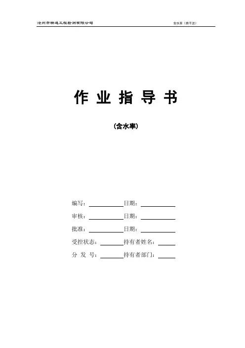 含水率试验作业指导书烘干法
