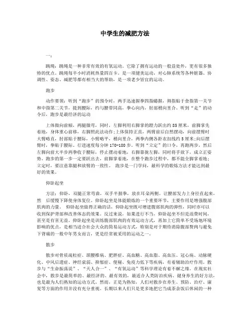 中学生的减肥方法