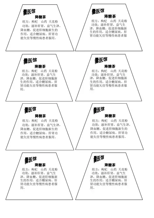 降糖茶
