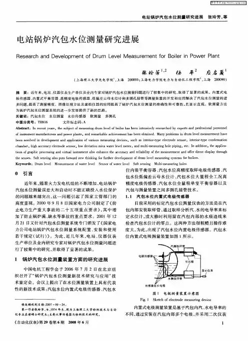 电站锅炉汽包水位测量研究进展