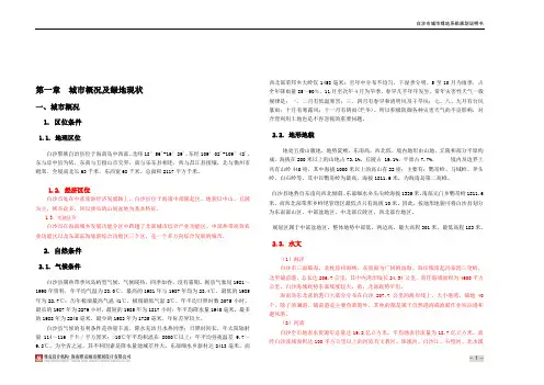 文昌市绿地系统规划说明4.25