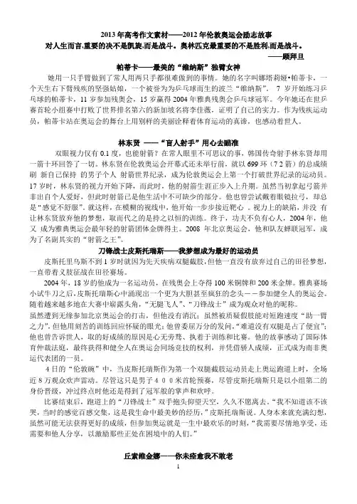 2013年高考作文素材—2012年伦敦奥运会励志故事(最完整汇总版)