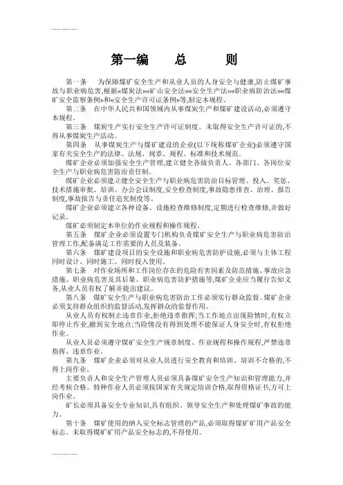 (整理)版煤矿安全规程word