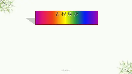 神秘的古埃及
