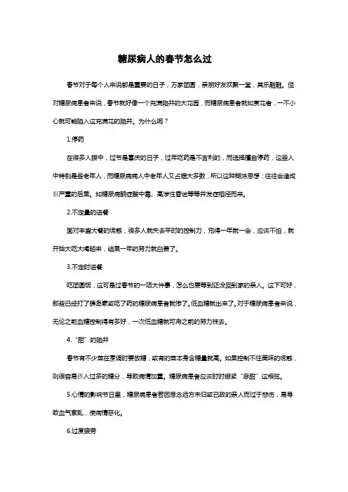 糖尿病和脑卒中
