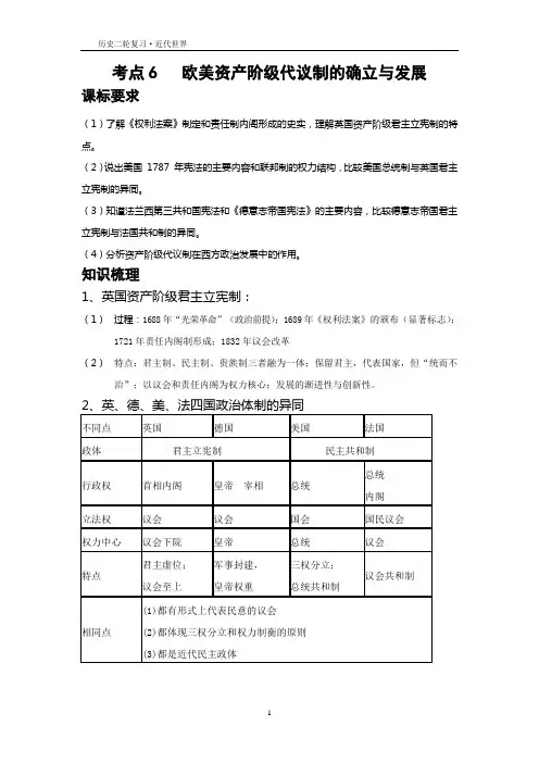 考点6   欧美资产阶级代议制的确立与发展