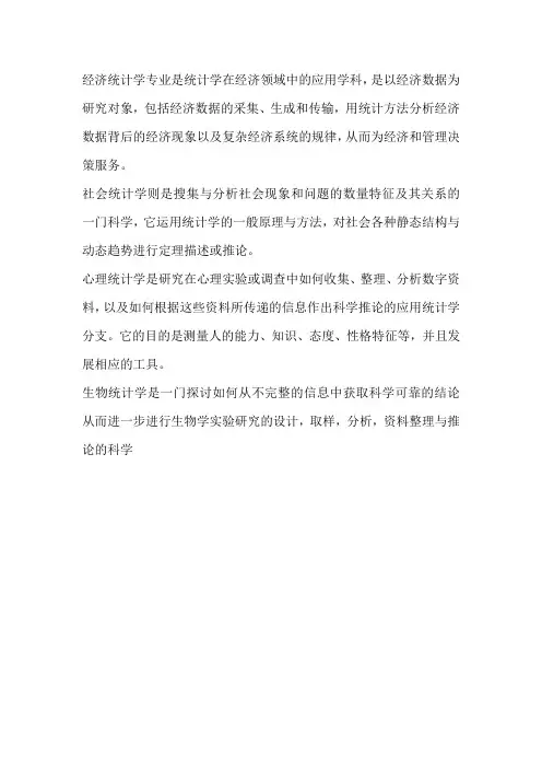 统计学应用领域
