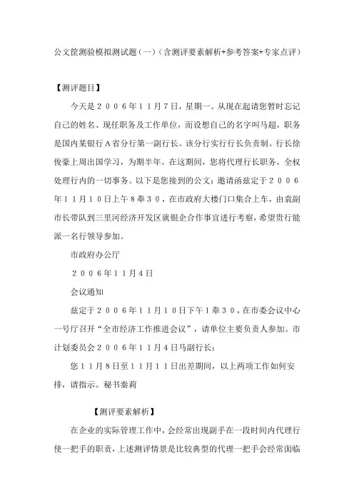 公文筐测验模拟测试题及答案(一)