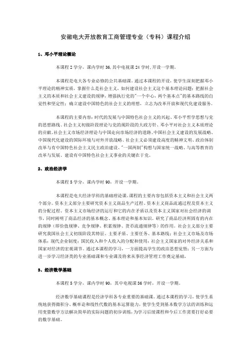 电大开放教育工商管理专业(专科)课程介绍.doc