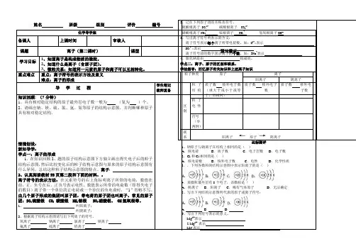 离子2导学案
