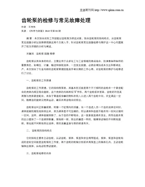 齿轮泵的检修与常见故障处理