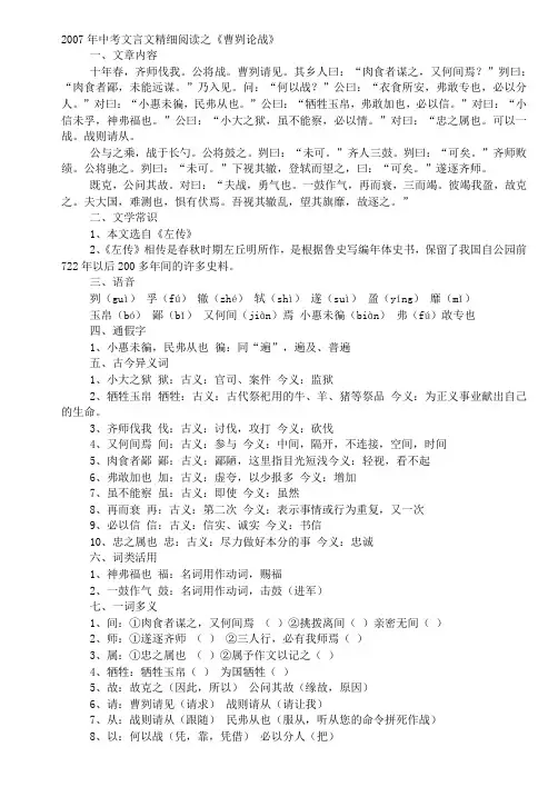 2007年中考文言文精细阅读《曹刿论战》