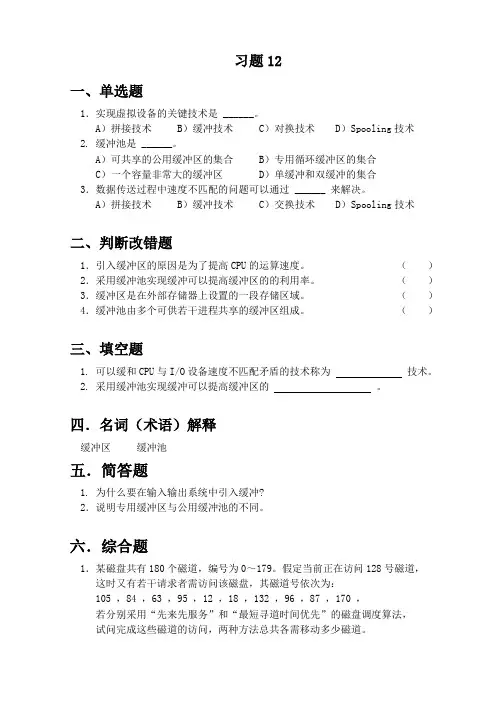 OS习题12