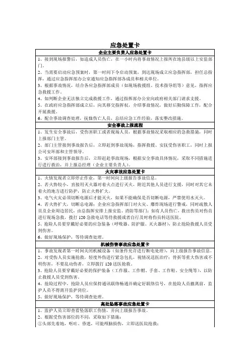 应急处置卡