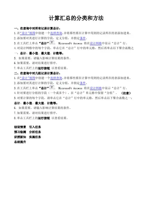 计算汇总的分类和方法