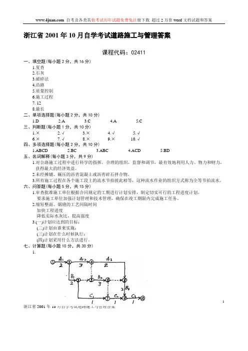 道路施工与管理试卷答案