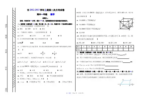 高一数学必修2月考试卷