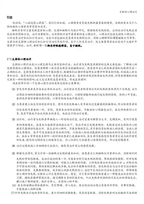 失眠的心理治疗