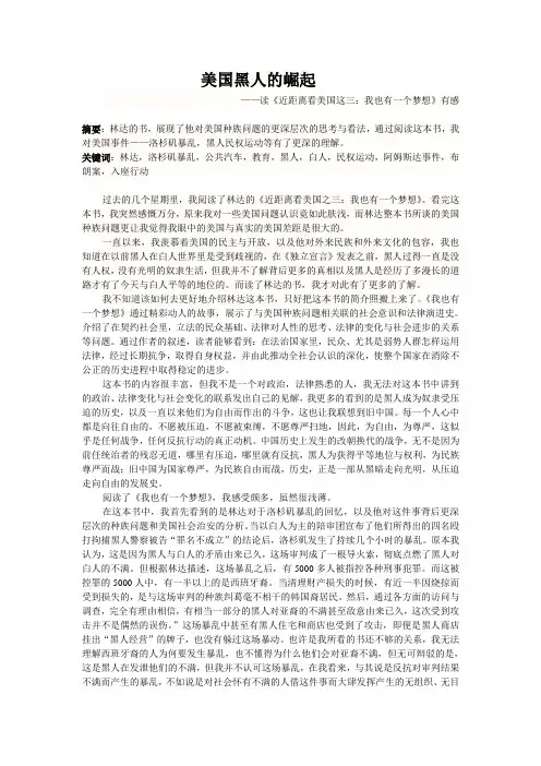 美国黑人的崛起