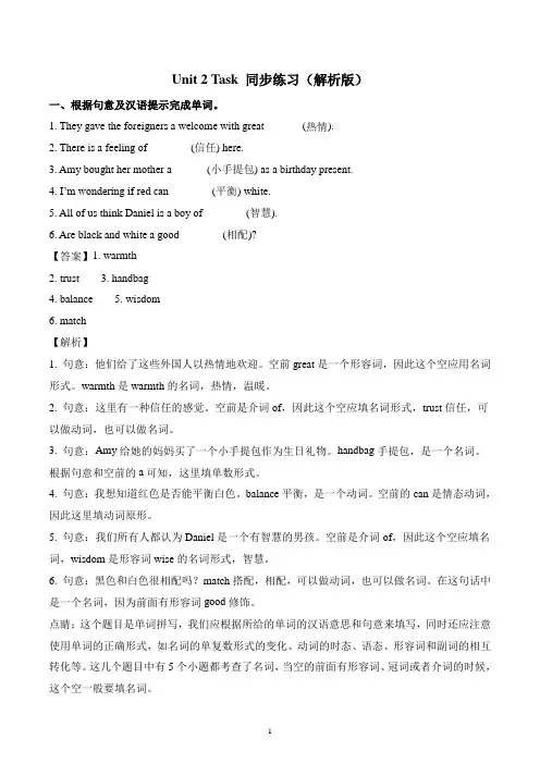 译林版英语九年级上册_【同步练习】Unit_2_Task(解析版)