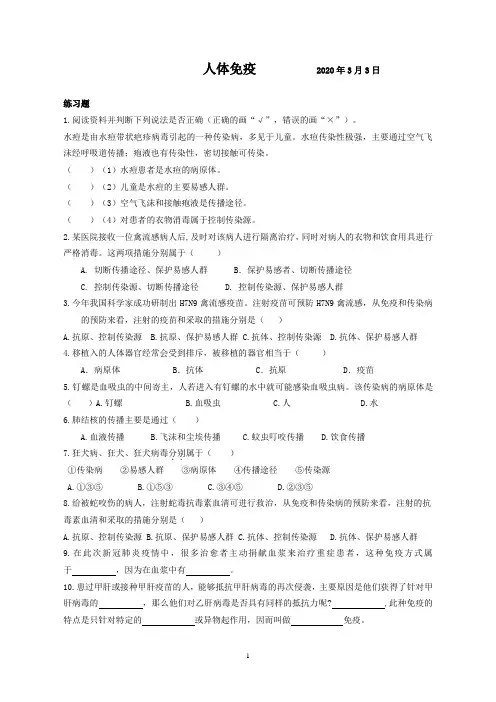 3.3免疫和计划免疫习题及答案