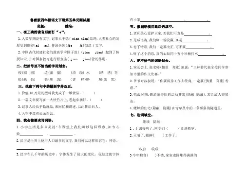 鲁教版四年级语文下册第五单元测试题
