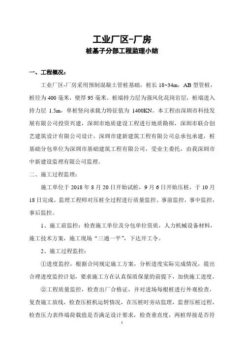 桩基工程监理小结监理