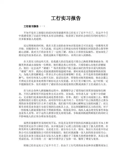 工行实习报告