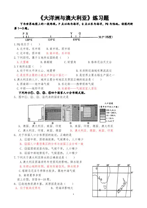 《大洋洲与澳大利亚》练习题