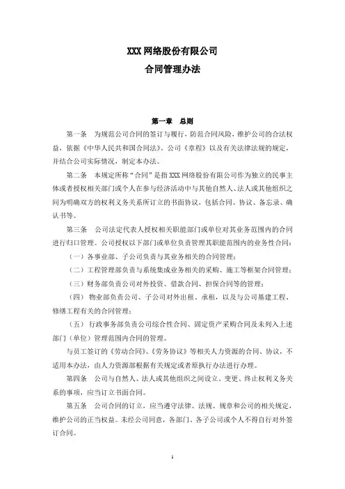 合同管理办法(2011)