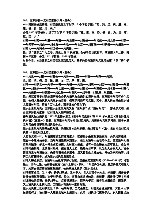 大刘家谱