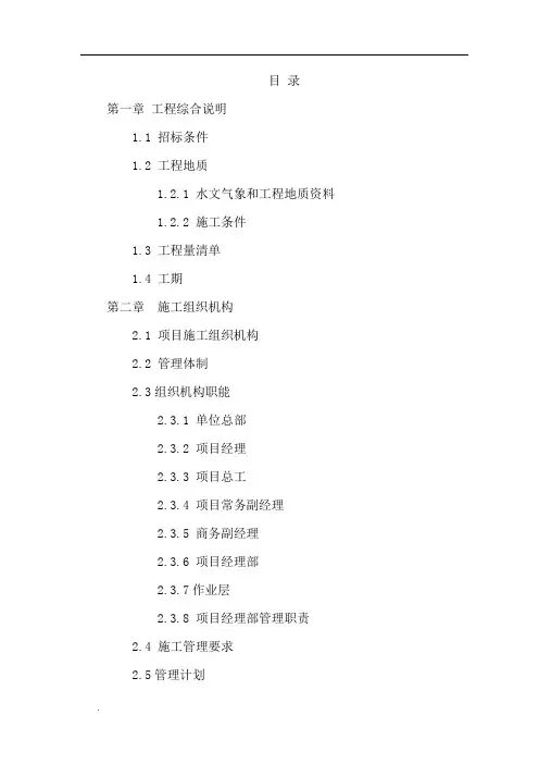 堤防工程施工组织设计 3