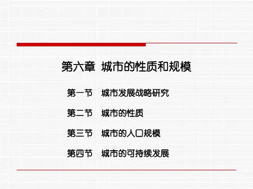 10版建筑——城市规划原理6-8