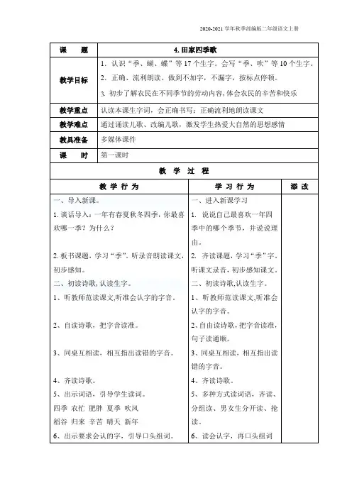 部编版语文二年级上册田家四季歌教学设计