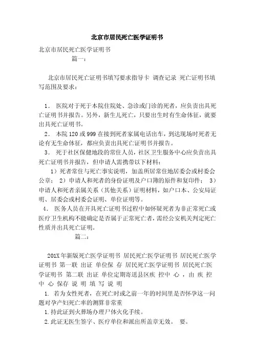 北京市居民死亡医学证明书