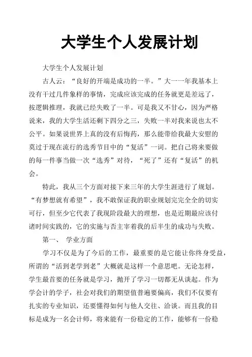 大学生个人发展计划