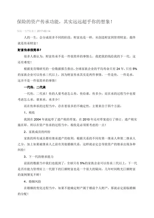 保险资产传承功能