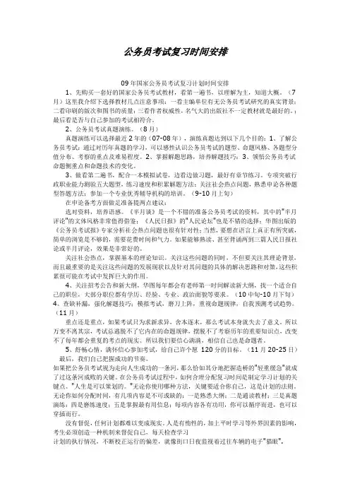 公务员考试复习时间安排