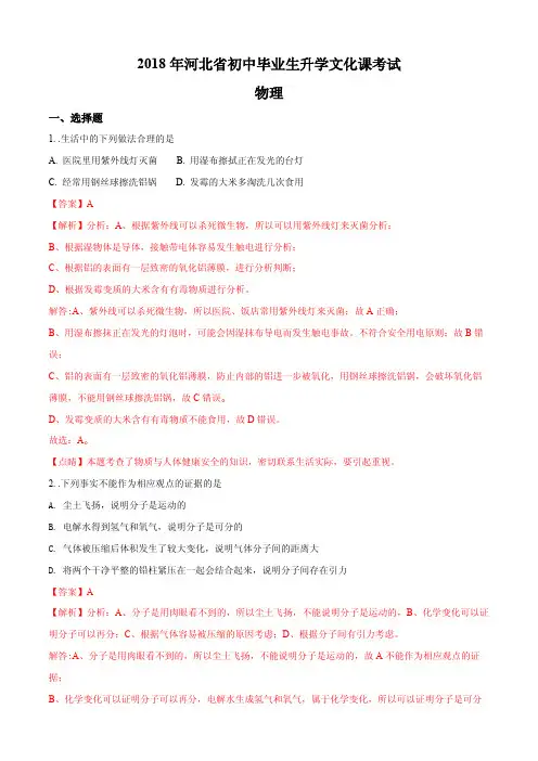 2018年河北省中考物理试卷及答案解析