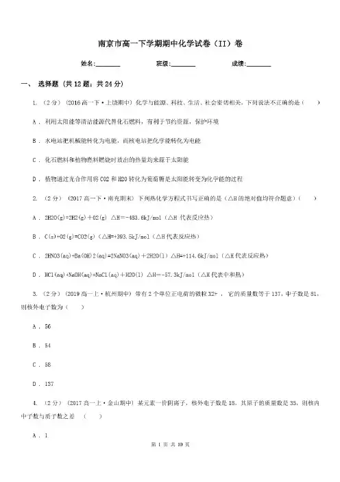 南京市高一下学期期中化学试卷(II)卷(模拟)