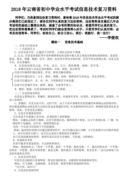 云南省初中学业水平考试信息技术复习资料